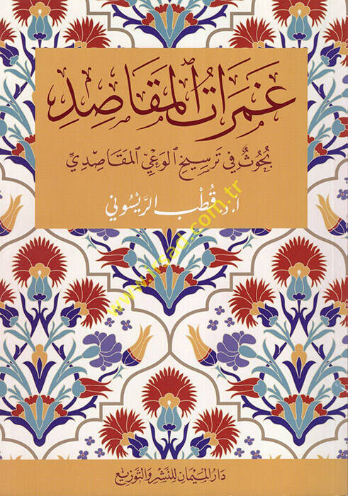 Gameratül-mekasıd - غمرات المقاصد بحوث في ترسيخ الوعي المقاصدي - 1