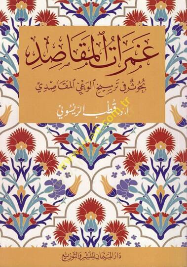 Gameratül-mekasıd  - غمرات المقاصد بحوث في ترسيخ الوعي المقاصدي