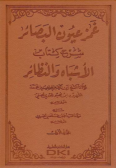 Gamz Uyunil-Besair Şerhu Kitabil-Eşbah ven-Nezair - غمز عيون البصائر شرح كتاب الأشباه والننظائر