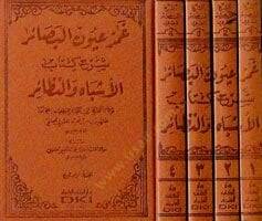 Gamz Uyunil-Besair Şerhu Kitabil-Eşbah ven-Nezair - غمز عيون البصائر شرح كتاب الأشباه والننظائر - 2