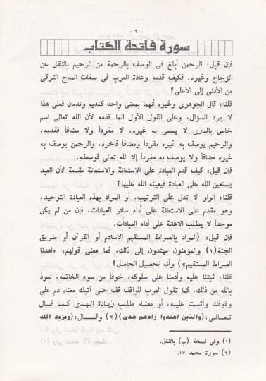 Garaibu Ayit-Tenzil  - غرائب آيات التنزيل - 2