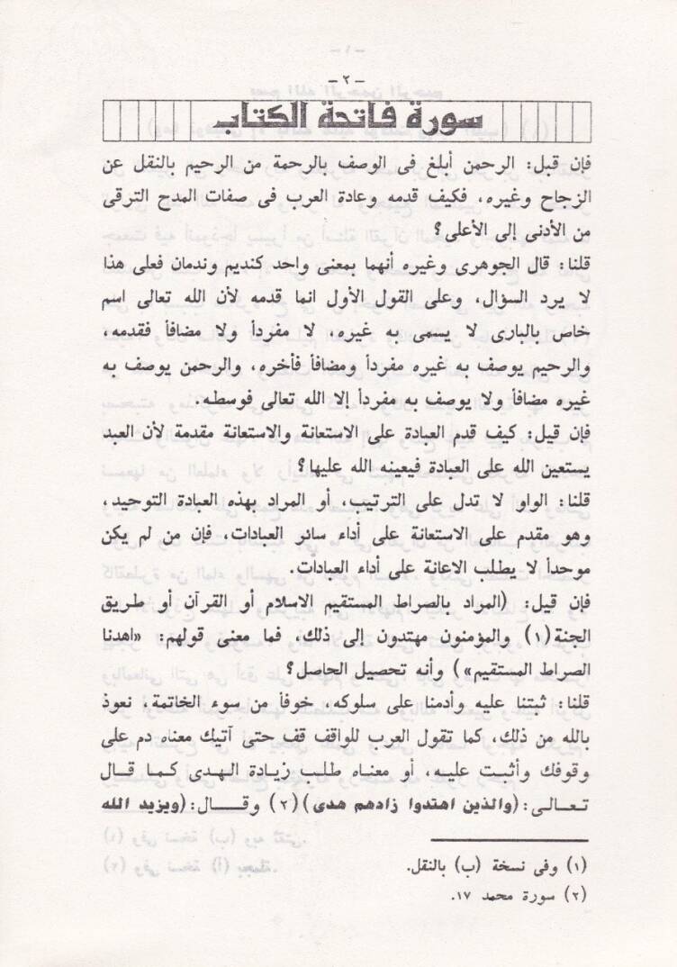 Garaibu Ayit-Tenzil  - غرائب آيات التنزيل - 2