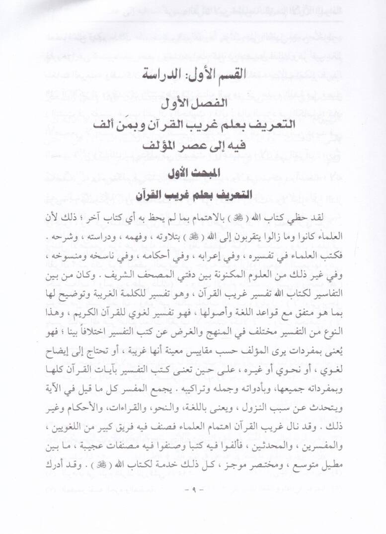 Garibil-Kuran  - غريب القرآن - 2