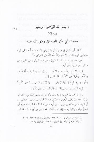 Garibül-Hadis  - غريب الحديث - 3