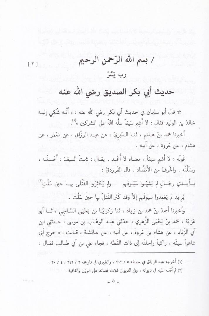 Garibül-Hadis  - غريب الحديث - 3