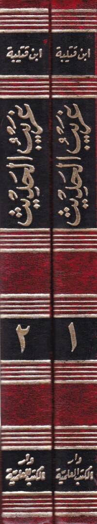 Garibül-Hadis  - غريب الحديث - 1