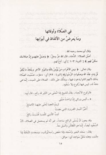 Garibül-Hadis  - غريب الحديث - 2