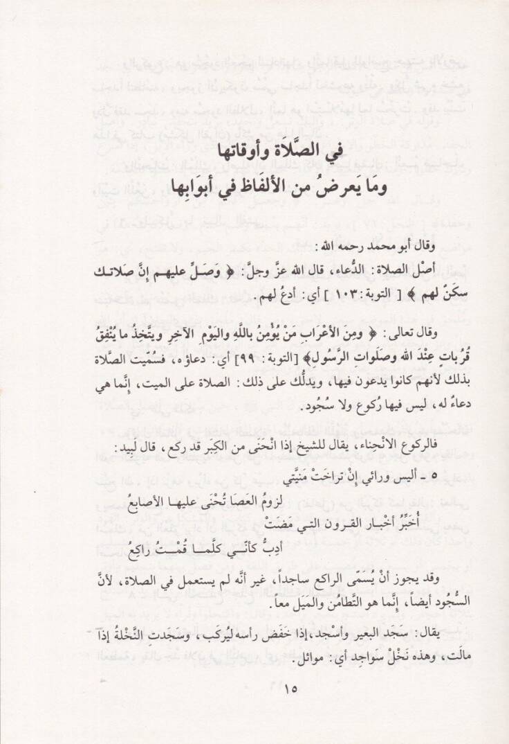 Garibül-Hadis  - غريب الحديث - 2