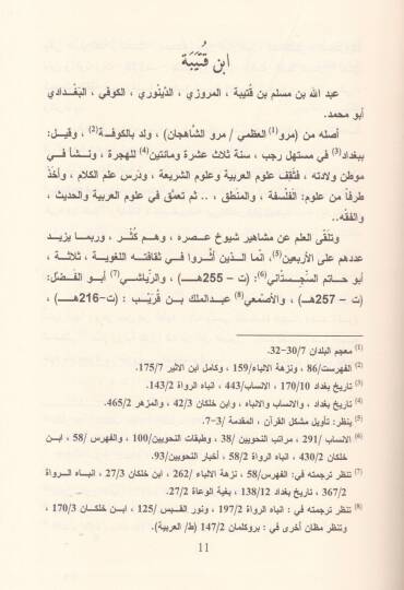 Garibül-Hadis  - غريب الحديث - 3