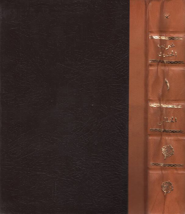 Garibül-Hadis   - غريب الحديث - 1