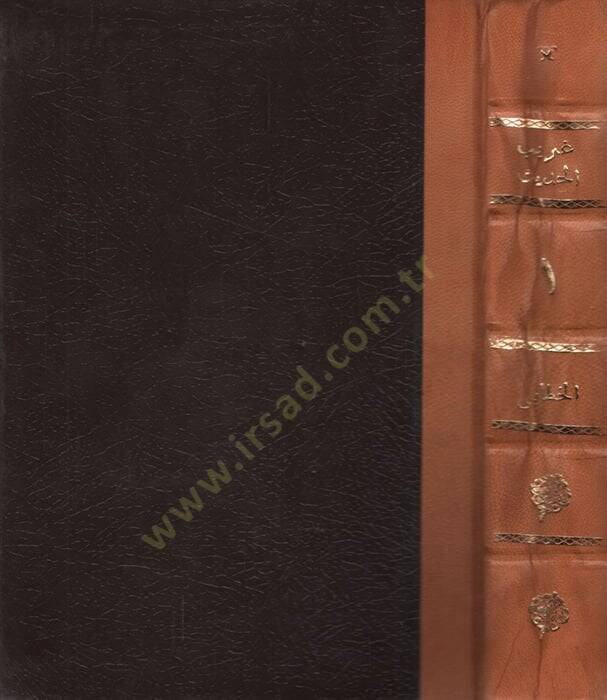 Garibül-Hadis   - غريب الحديث - 1