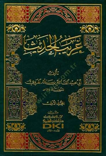 Garibül-Hadis  - غريب الحديث