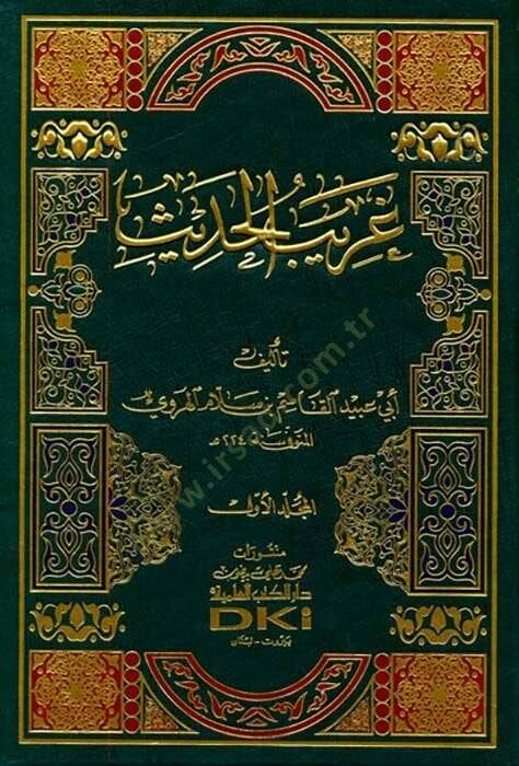 Garibül-Hadis  - غريب الحديث - 1