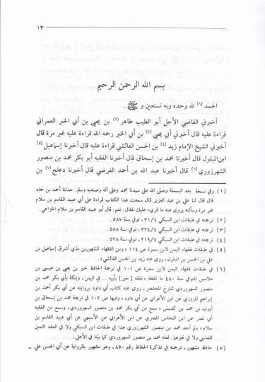 Garibül-Hadis  - غريب الحديث - 3