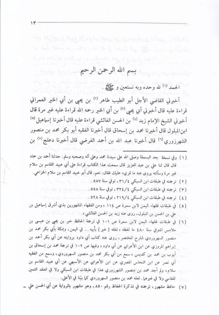 Garibül-Hadis  - غريب الحديث - 3
