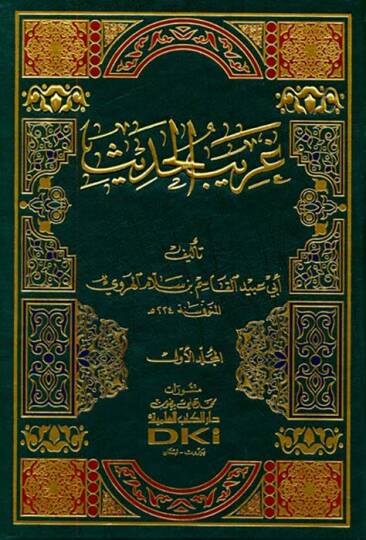 Garibül-Hadis  - غريب الحديث