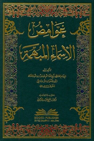 Gavamidül-Esmail-Mübheme  - غوامض الأسماء المبهمة - 1