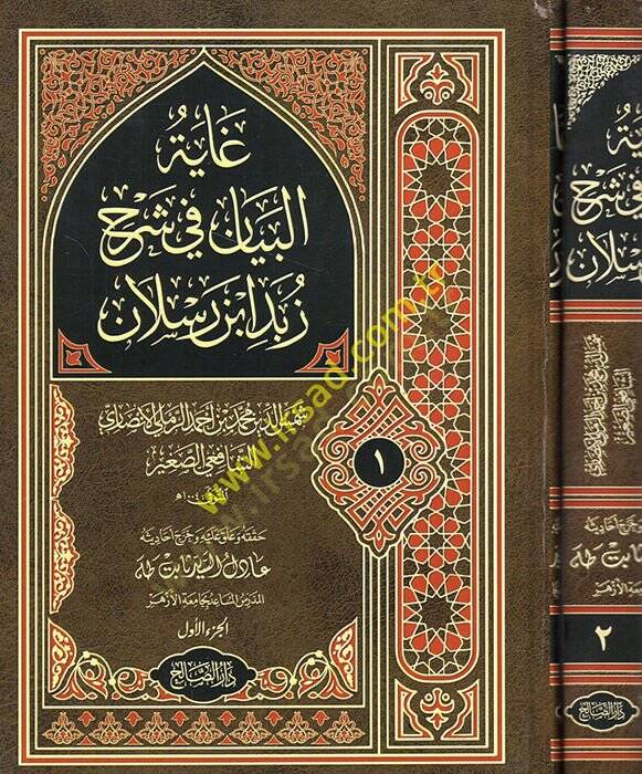 Gayetül-Beyan Şerhu Zebed b. Raslan - غاية البيان في شرح زبد أبن رسلان - 1