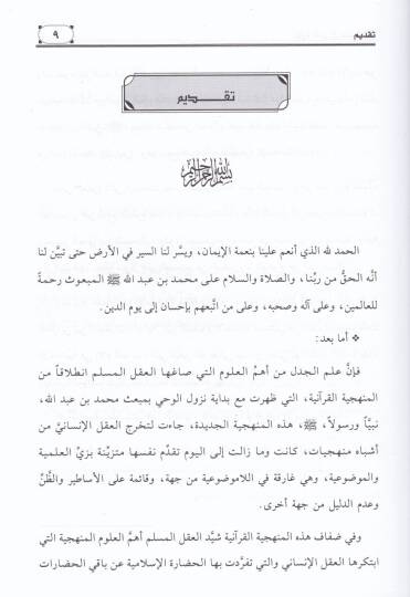 Gayetül-Emel fi İlmil-Cedel  - غاية الأمل في علم الجدل - 2