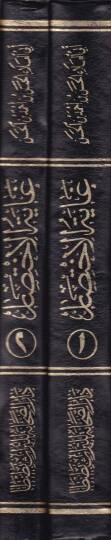Gayetül-İhtisar fi Kıraatil-Aşerati Eimmetil-Emsar - غاية الإختصار في القراءات العشرة أئمة الأمصار - 2