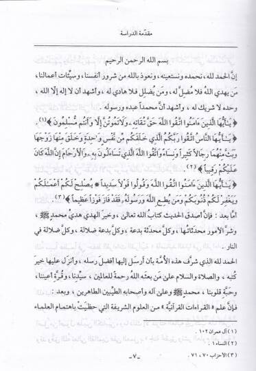 Gayetül-İhtisar fi Kıraatil-Aşerati Eimmetil-Emsar - غاية الإختصار في القراءات العشرة أئمة الأمصار - 3