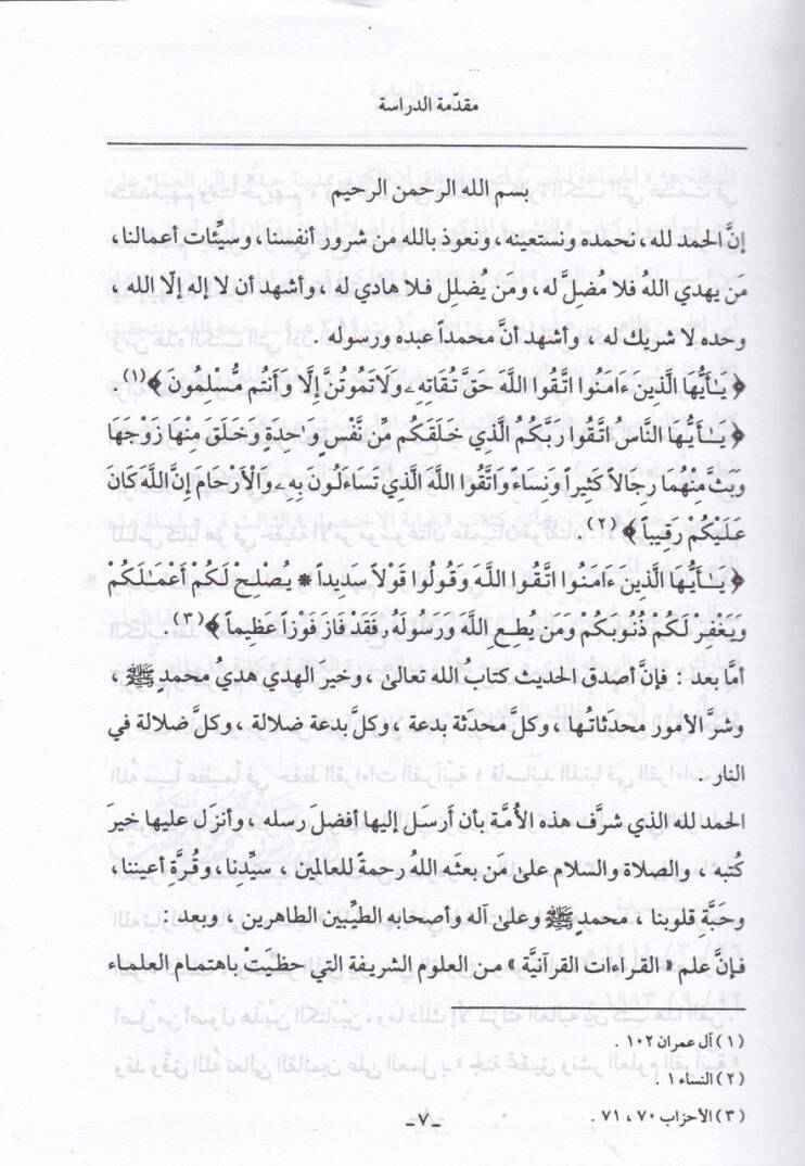 Gayetül-İhtisar fi Kıraatil-Aşerati Eimmetil-Emsar - غاية الإختصار في القراءات العشرة أئمة الأمصار - 3