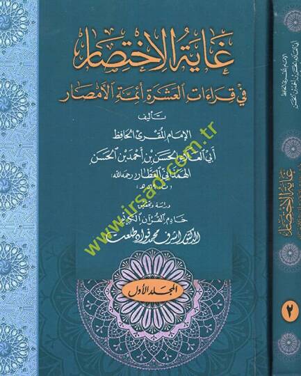 Gayetül-İhtisar fi Kıraatil-Aşerati Eimmetil-Emsar - غاية الإختصار في قراءات العشرة أئمة الأمصار