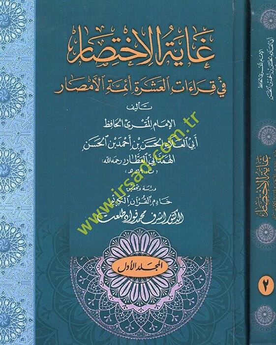 Gayetül-İhtisar fi Kıraatil-Aşerati Eimmetil-Emsar - غاية الإختصار في قراءات العشرة أئمة الأمصار - 1