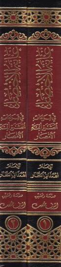 Gayetül-İhtisar fi Kıraatil-Aşerati Eimmetil-Emsar - غاية الإختصار في قراءات العشرة أئمة الأمصار - 2