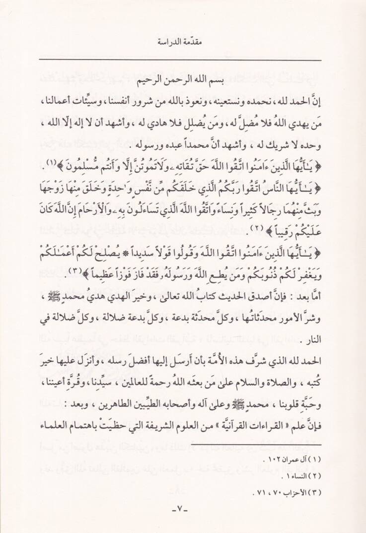 Gayetül-İhtisar fi Kıraatil-Aşerati Eimmetil-Emsar - غاية الإختصار في قراءات العشرة أئمة الأمصار - 3