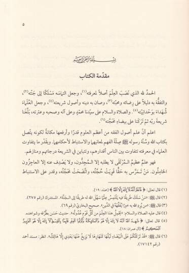 Gayetül-Memul fi Tavdihil-Furu lil-Usul - غاية المأمول في توضيح الفروع للأصول - 2