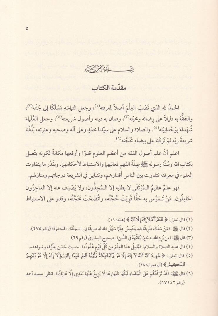 Gayetül-Memul fi Tavdihil-Furu lil-Usul - غاية المأمول في توضيح الفروع للأصول - 2