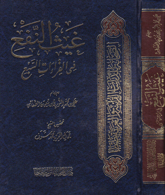 Gaysün-Nef fil-Kıraatis-Seb  - غيث النفع في القراءات السبع - 1