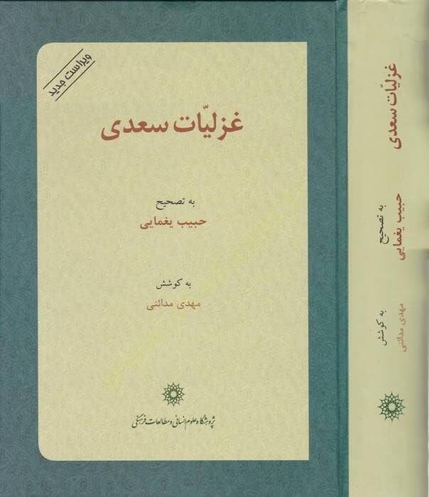 Gazaliyatu Sadi  - غزليات سعدي - 1