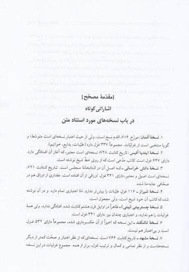 Gazaliyatu Sadi  - غزليات سعدي - 2
