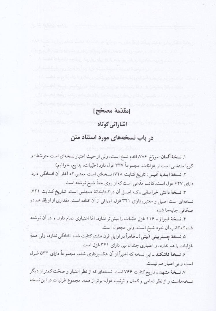 Gazaliyatu Sadi  - غزليات سعدي - 2