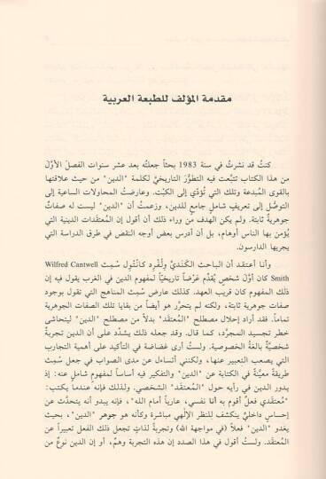Genealogie) Cinaluciyyad-din ez-zabt ve esalibül-kuvve fil-Mesihiyye vel-İslam  - الضبط وأسباب القوة في المسيحية والإسلام - 2