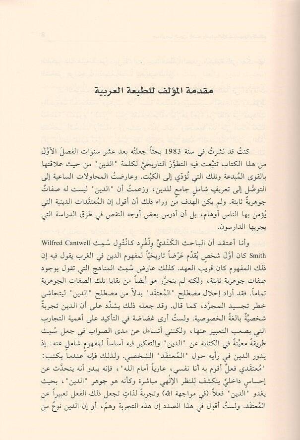Genealogie) Cinaluciyyad-din ez-zabt ve esalibül-kuvve fil-Mesihiyye vel-İslam  - الضبط وأسباب القوة في المسيحية والإسلام - 2