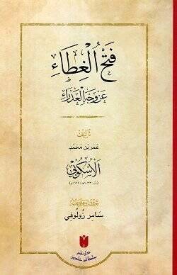 Fethul-Gıta An Veçhil Adra Gılaf Fenni - فتح الغطاء عن وجه العذراء - فني - 1