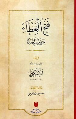 Fethul-Gıta An Veçhil Adra Gılaf Fenni - فتح الغطاء عن وجه العذراء - فني - 1