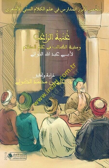 Gunyetür-Ragib ve Münyetüt-Talib fi İlmil-Kelam  - غنية الراغب ومنية الطالب في علم الكلام - 1