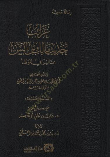 Garaibu Hadisi Malik b. Enes bima Leyse fil-Muvatta  - غرائب حديث مالك بن أنس بما ليس في الموطأ