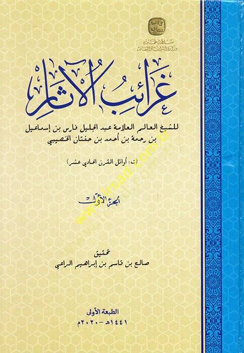 Garaibül-asar  - غرائب الآثار - 1