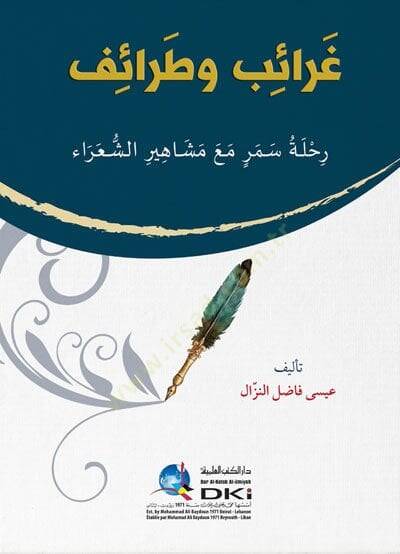 Garaib ve Taraif Rehlet-ü Semer ma Meşahir-i Şuara - غرائب وطرائف رحلة سمر مع مشاهير الشعراء - 1