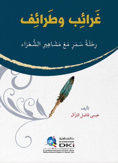 Garaib ve Taraif Rehlet-ü Semer ma Meşahir-i Şuara - غرائب وطرائف رحلة سمر مع مشاهير الشعراء - 1