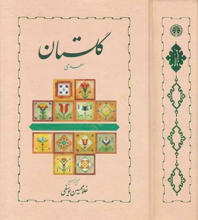 Gülistan  - كلستان - 1