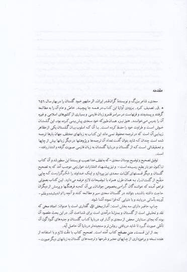 Gülistan  - كلستان - 2