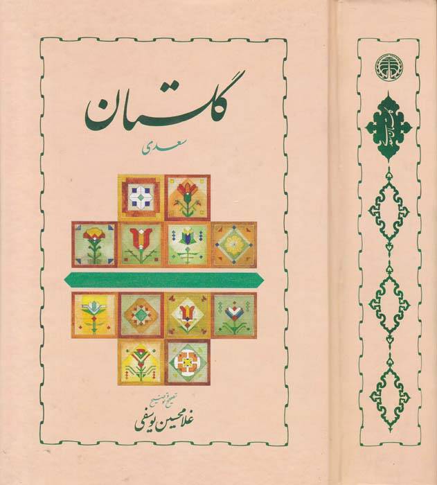 Gülistan  - كلستان - 1