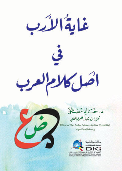 Gayetül-edeb fi asli kelamil-Arab - غاية الأدب في أصل كلام العرب - 1