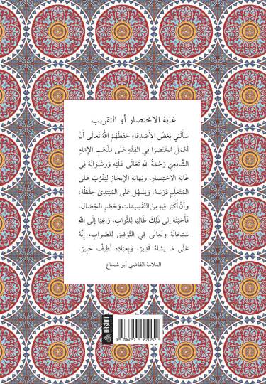 Ğayetül-İhtisar - غاية الاختصار أو التقريب - 2